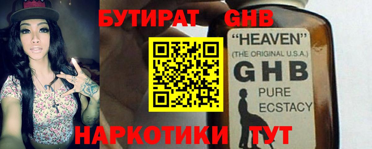 БУТИРАТ 99%  Вход с VPN  Сальск 