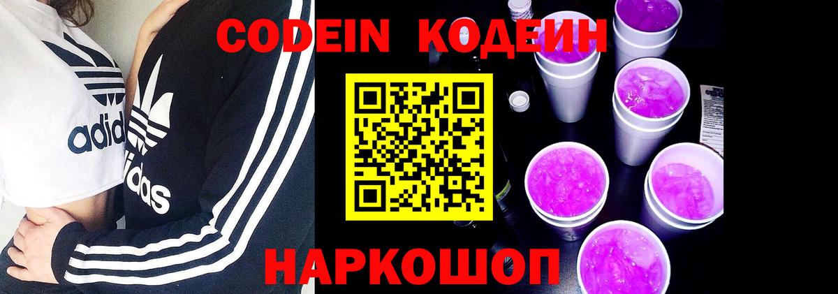 Сальск  Codein напиток Lean (лин)  Вход с VPN  Codein напиток Lean (лин) 