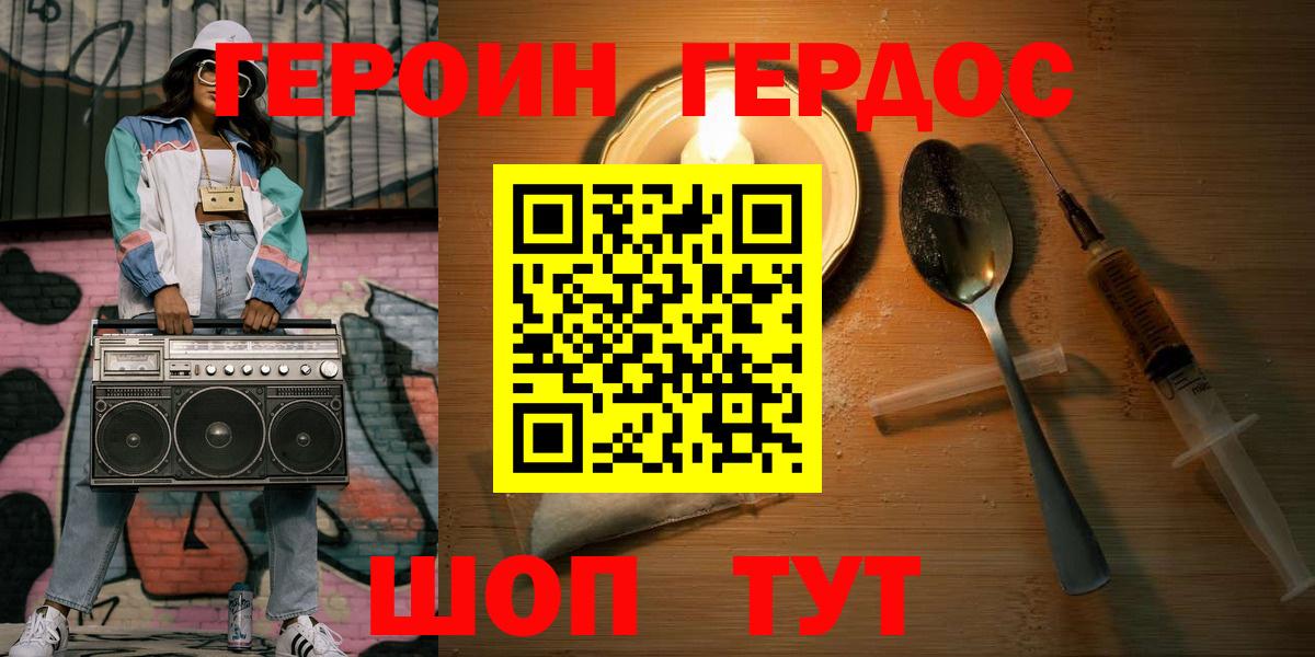 Сальск  ГЕРОИН хмурый  Вход с VPN 