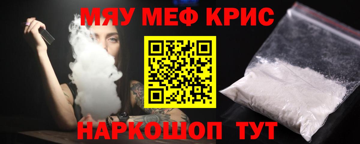Меф мяу мяу  Сальск